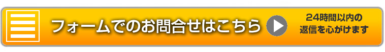 便利屋・何でも屋 よろず屋お問い合わせフォーム