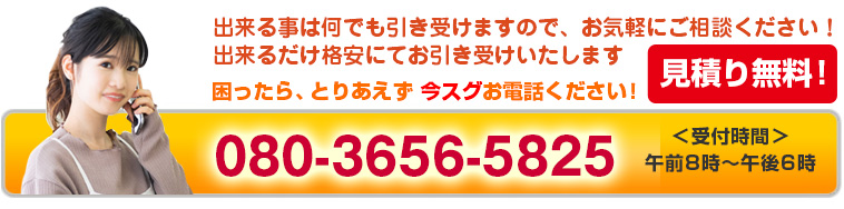 便利屋 よろず屋SEEDに電話